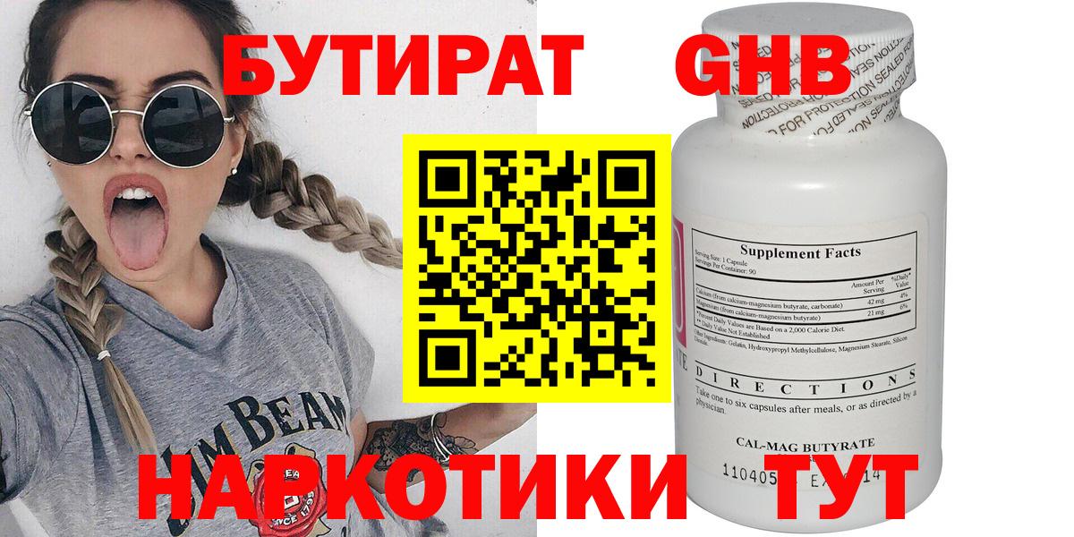 Бутират вода Выкса