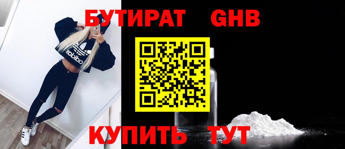 Выкса  БУТИРАТ  Вход с VPN  БУТИРАТ вода 