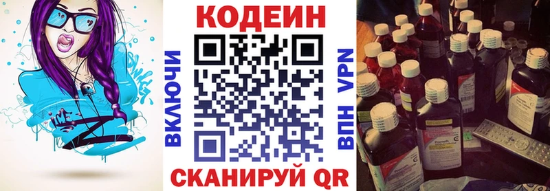 Кодеин напиток Lean (лин)  Выкса 