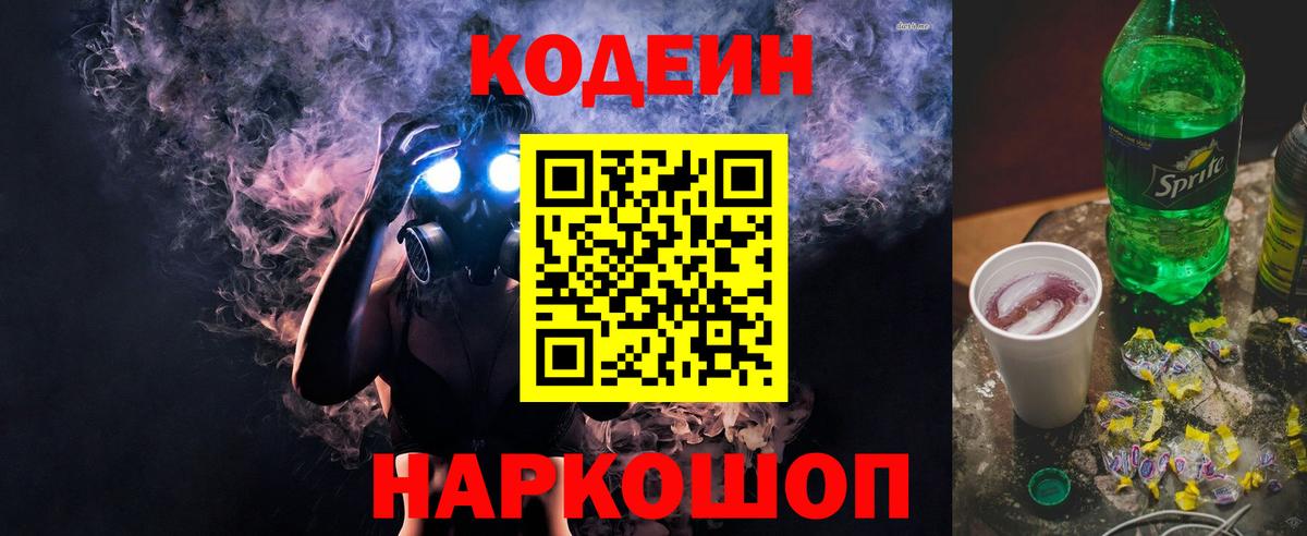 Кодеиновый сироп Lean напиток Lean (лин) Выкса