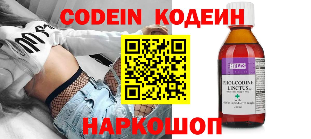 Кодеиновый сироп Lean напиток Lean (лин)  Вход с VPN  Codein Purple Drank  Выкса 