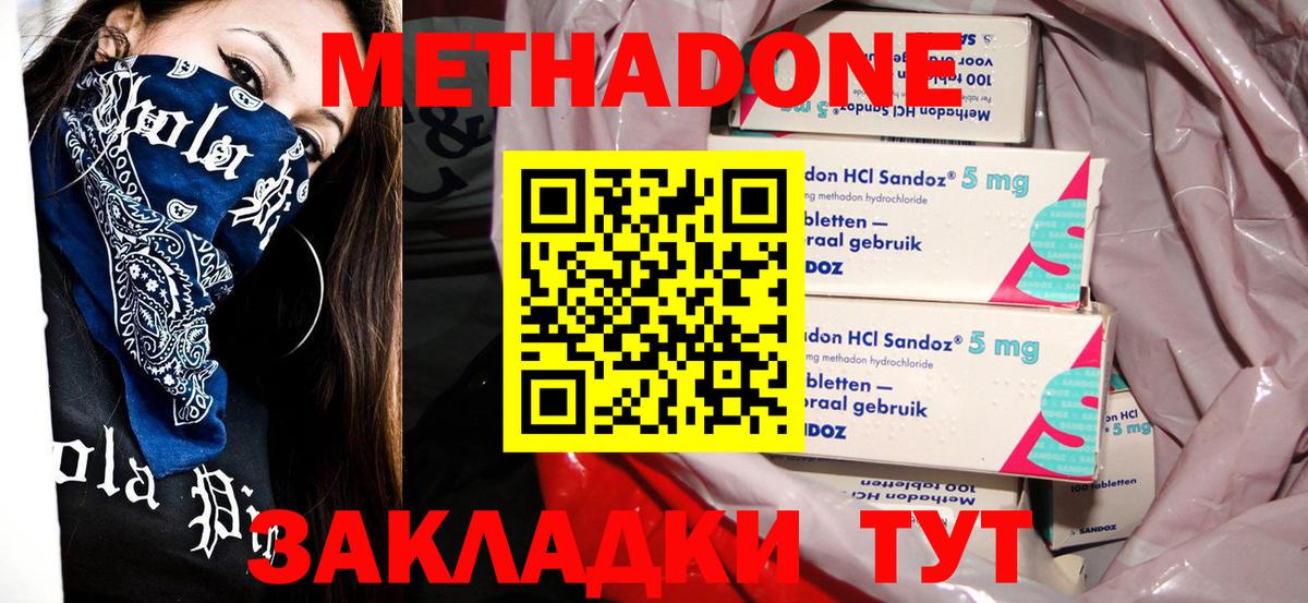 Метадон VHQ Выкса